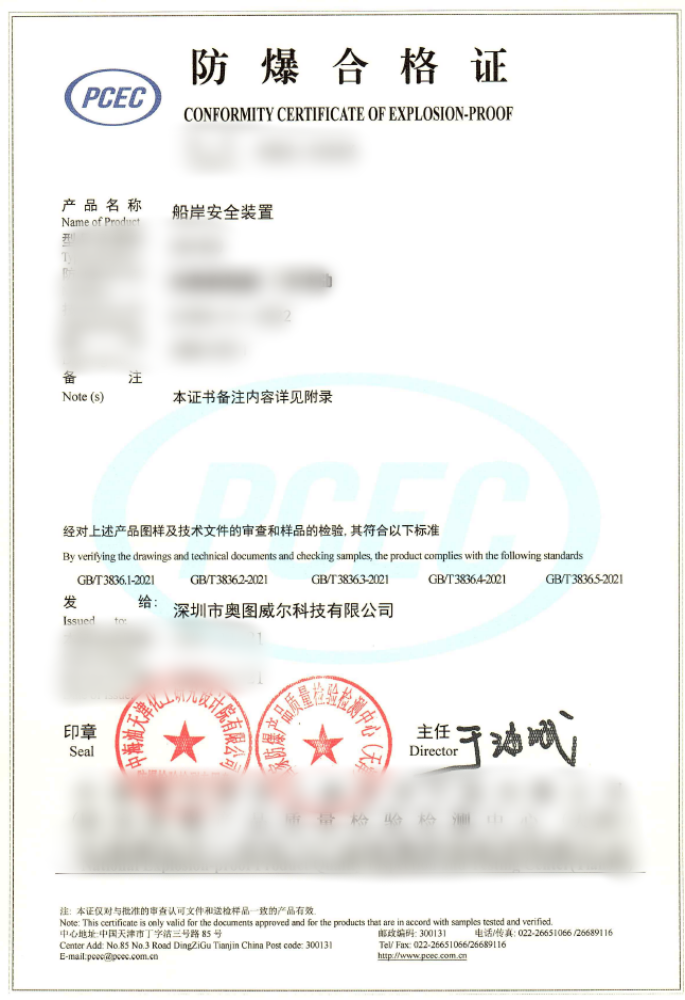 船岸安全裝置防爆證